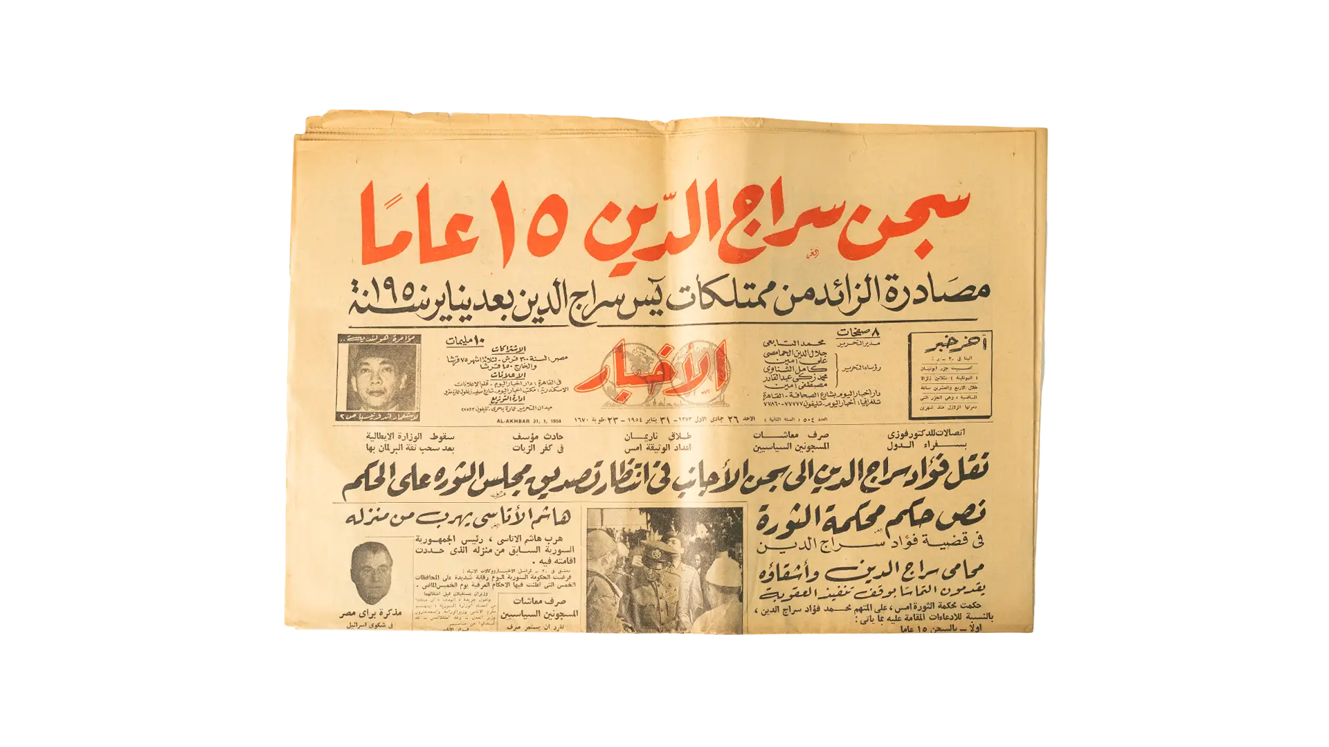 565 DSC09555 1954 Serag El Din Al-Akhbar Newspaper - Image 1