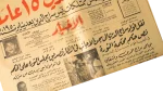 1954 Serag El Din Al-Akhbar Newspaper - Image 3
