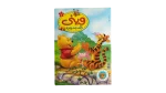 Winnie the Pooh English Issue 99 Magazine - Image 17
