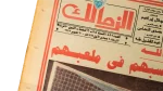 Zamalek Newspaper - Image 4