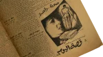 1954 Serag El Din Al-Akhbar Newspaper - Image 10
