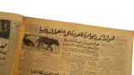 1954 Serag El Din Al-Akhbar Newspaper - Image 11