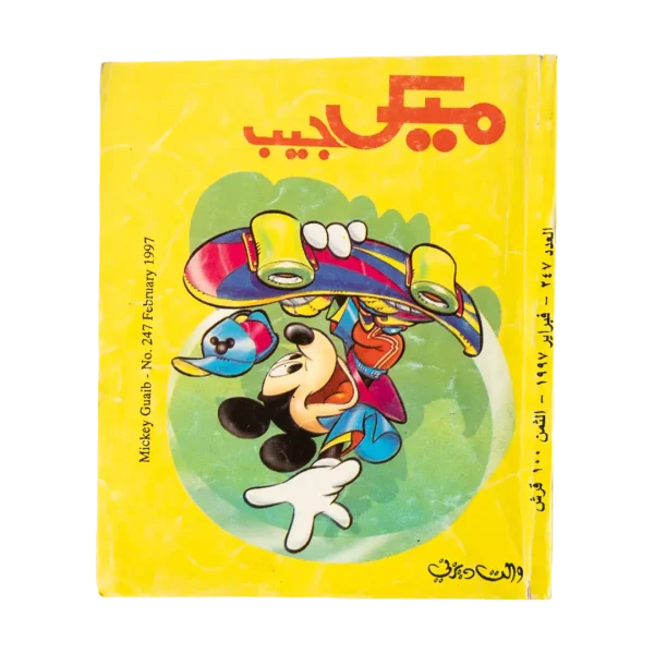 Mickey Arabic Pocket Comic