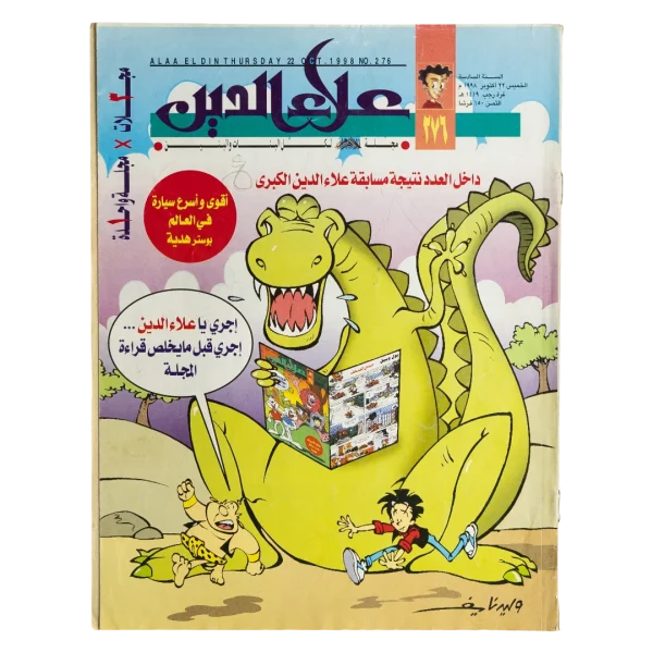 Alaa Eldin Issue 276 1990s Magazine