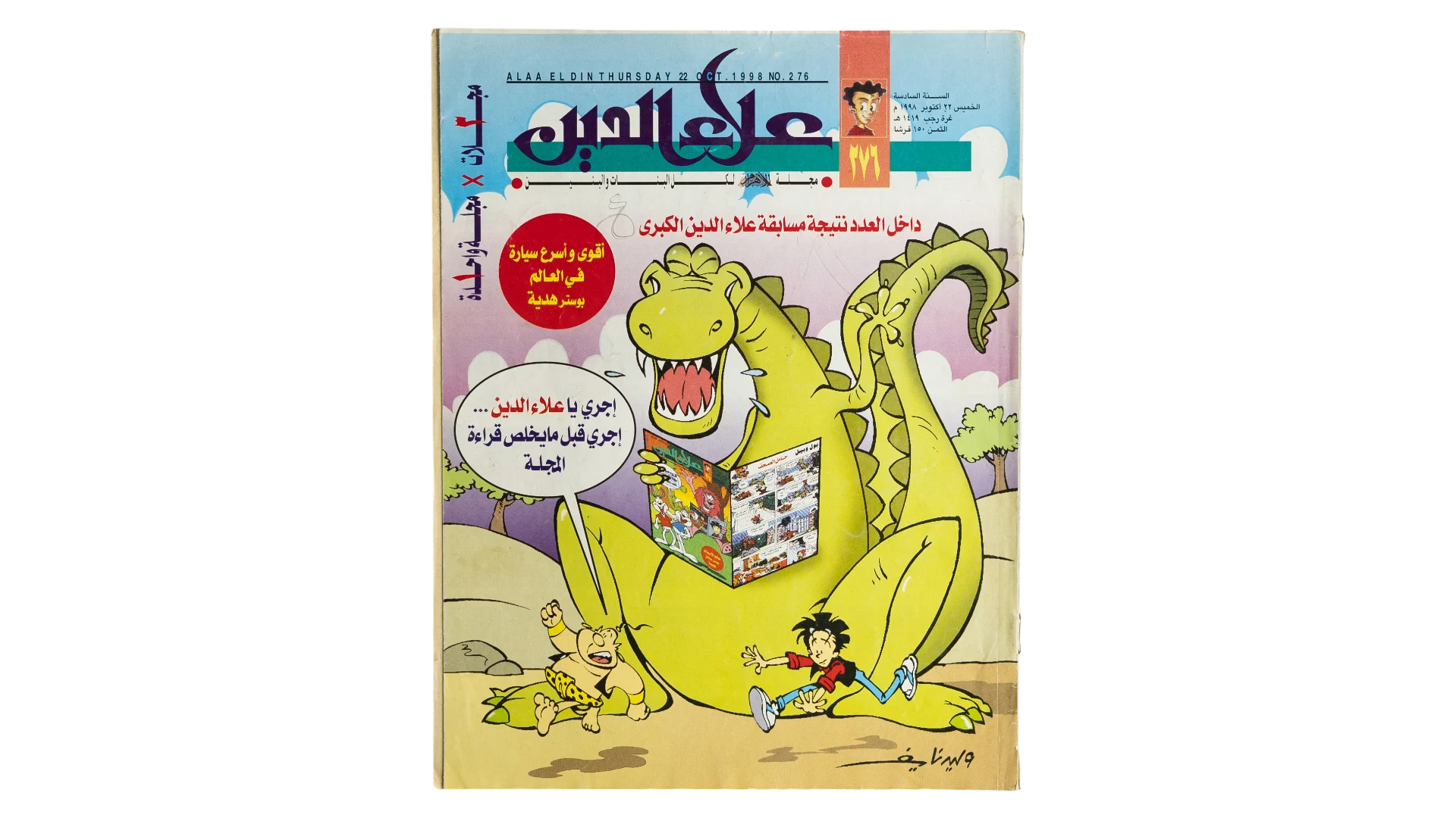 58 DSC08785 Alaa Eldin Issue 276 1990s Magazine - Image 1