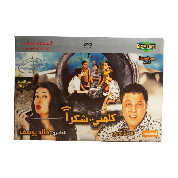 Kallemni Shokran Movie DVD 2010