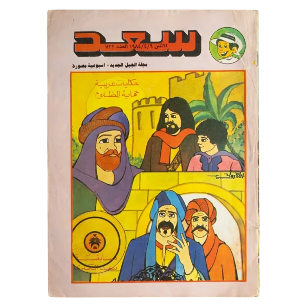 Saad Comic Issue #722