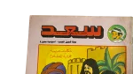 Saad Comic Issue #722 - Image 3
