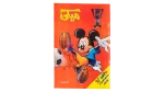 Mickey Arabic Comic 2000