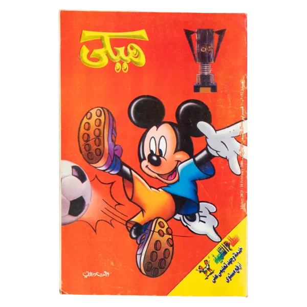 Mickey Arabic Comic 2000