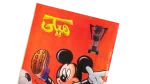 Mickey Arabic Comic 2000 - Image 2