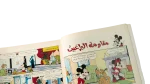 Mickey Arabic Comic 2000 - Image 5