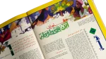 Alaa Eldin Issue 276 1990s Magazine - Image 9