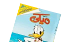 The Ducks' Beach - Mickey Arabic Comic 2007 - Image 2