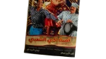 Qessat El Hay El Sha'abi Movie DVD 2006 - Image 3