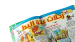 The Ducks' Beach - Mickey Arabic Comic 2007 - Image 10