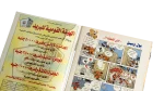 Alaa Eldin Issue 276 1990s Magazine - Image 11