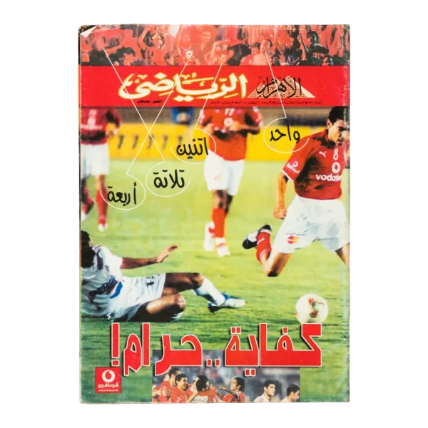 Al-Ahly Defeats Zamalek By "4"! Magazine