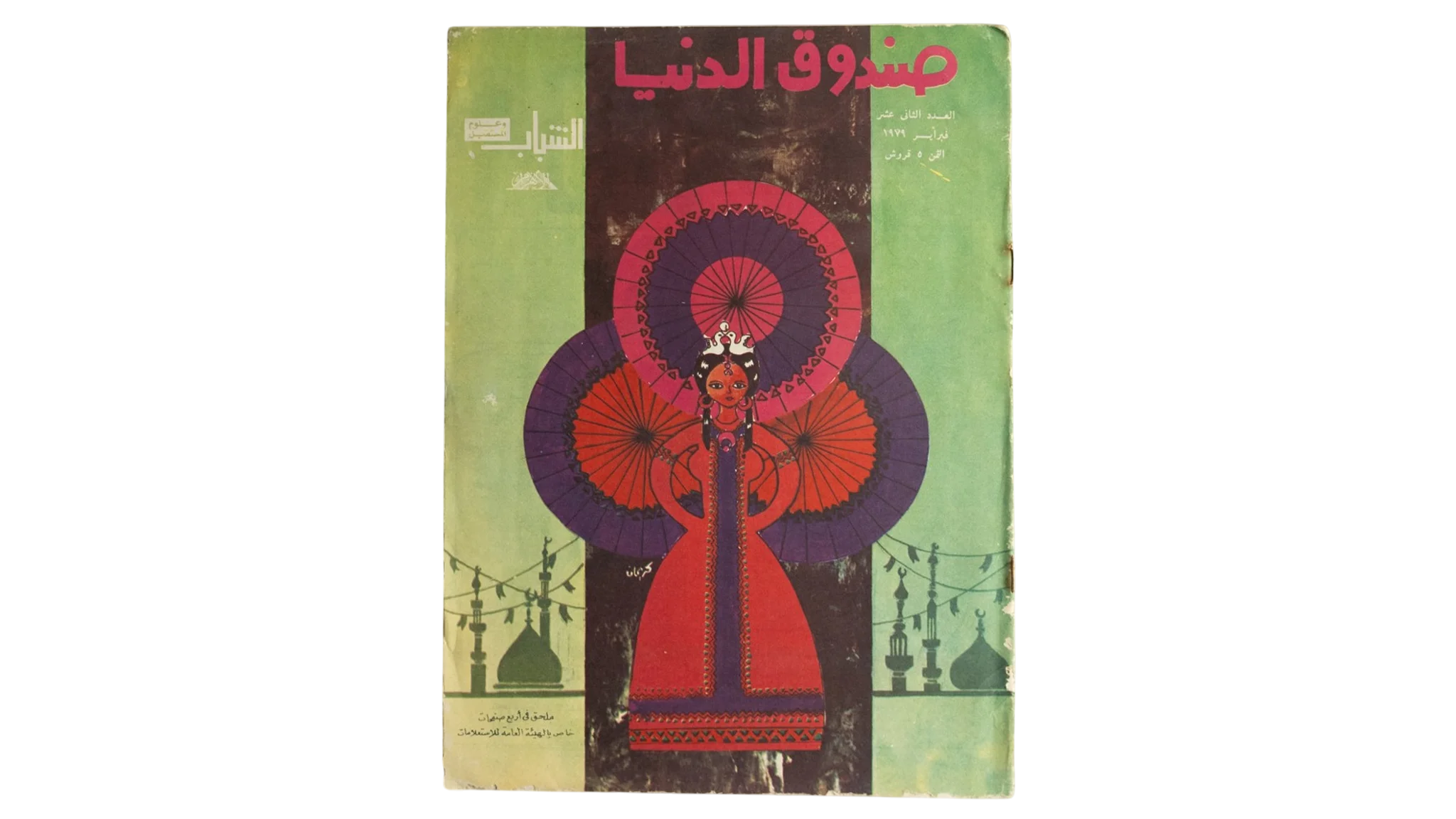 71 DSC01289 71 Sandouk El Donia Comic Issue #12 - Image 1