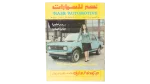 Nasr Automotive Magazine 1985