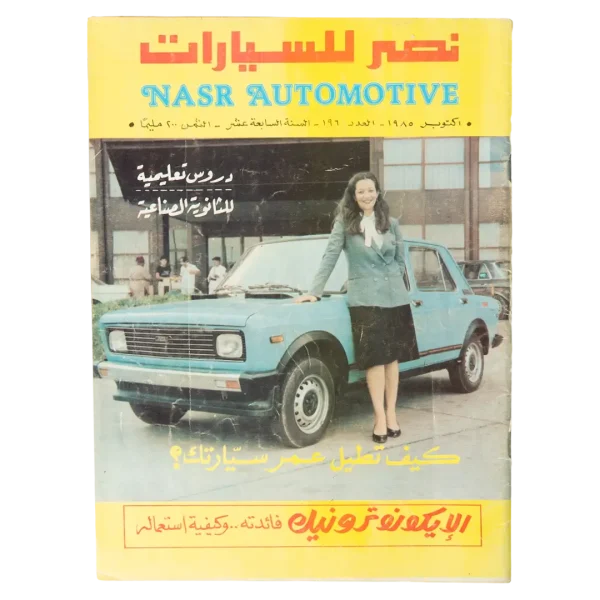 Nasr Automotive Magazine 1985