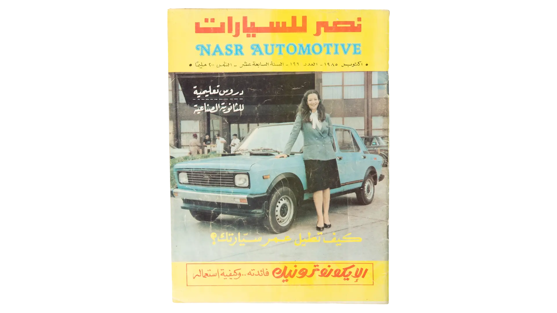 726 DSC09729 Nasr Automotive Magazine 1985 - Image 1