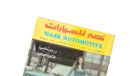 Nasr Automotive Magazine 1985 - Image 2