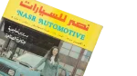 Nasr Automotive Magazine 1985 - Image 4