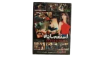 Astaghmaya Movie DVD 2006 - Image 5