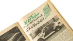 Nasr Automotive Magazine 1985 - Image 6