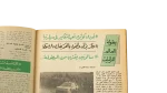 Nasr Automotive Magazine 1985 - Image 7