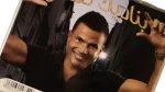 Amr Diab Music CD - Image 7