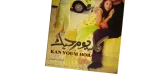 Kan Youm Hobak Movie DVD 2004 - Image 3