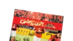 Al-Ahly Defeats Zamalek By "4"! Magazine - Image 2