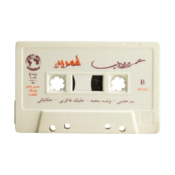 Amr Diab - Qamareen Cassette Tape