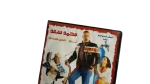 Oukal Movie DVD 2004 - Image 2