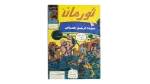 Thor Man Vampire Man Returns Arabic Comic