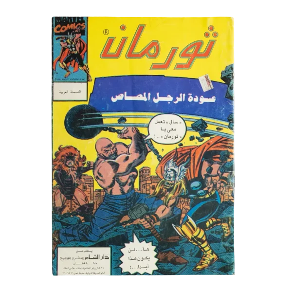 Thor Man Vampire Man Returns Arabic Comic
