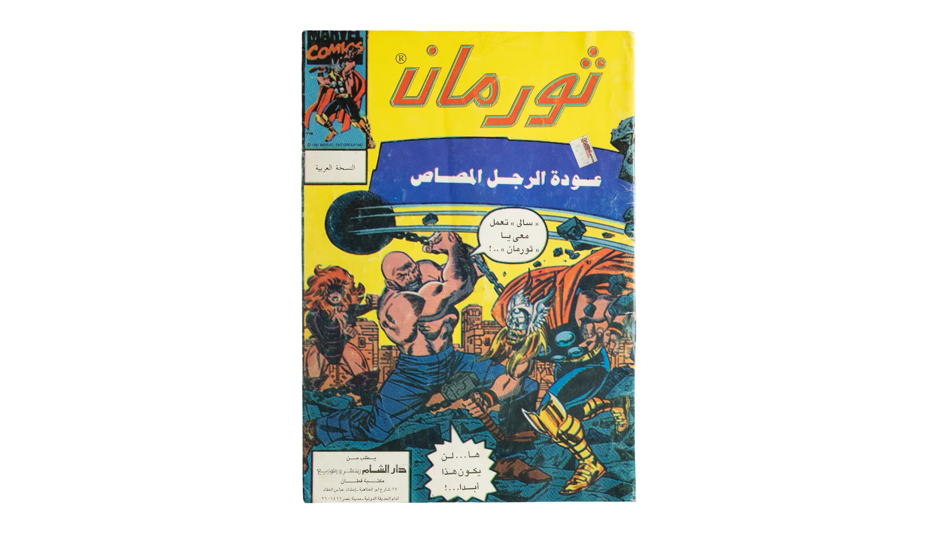 86 DSC08813 Thor Man Vampire Man Returns Arabic Comic - Image 1