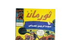 Thor Man Vampire Man Returns Arabic Comic - Image 2