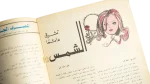Sandouk El Donia Comic Issue #21 - Image 7