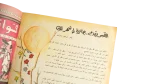 Sandouk El Donia Comic Issue #21 - Image 8