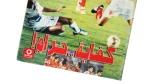 Al-Ahly Defeats Zamalek By "4"! Magazine - Image 3