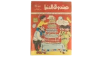 Sandouk El Donia Comic Issue #61