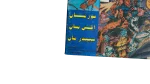 Thor Man Vampire Man Returns Arabic Comic - Image 10