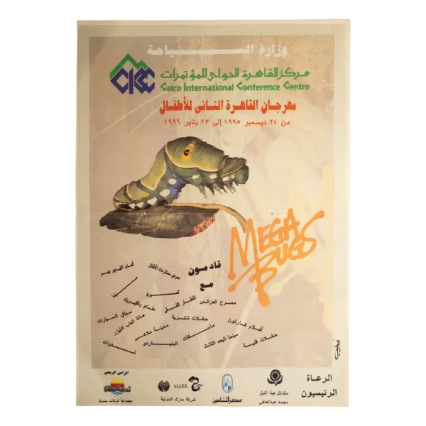 Cairo International Children Festival 2nd Edition Poster