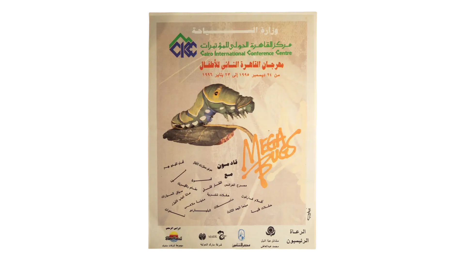 96 DSC00197 96 Cairo International Children Festival 2nd Edition Poster - Image 1