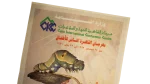 Cairo International Children Festival 2nd Edition Poster - Image 2