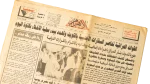 1990 Kuwait War Al-Ahram Newspaper - Image 2