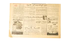 1950 Russia Nuclear Ahkhar El Youm - Image 5